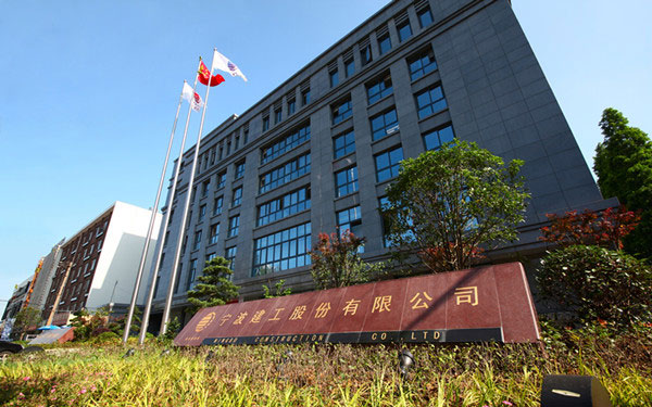 高唐宁波建工股份有限公司
